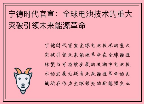 宁德时代官宣：全球电池技术的重大突破引领未来能源革命