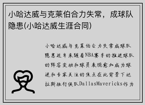 小哈达威与克莱伯合力失常，成球队隐患(小哈达威生涯合同)