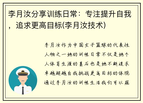 李月汝分享训练日常：专注提升自我，追求更高目标(李月汝技术)