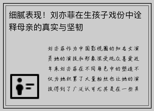 细腻表现！刘亦菲在生孩子戏份中诠释母亲的真实与坚韧